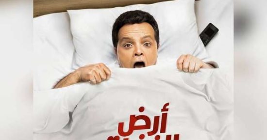شاهد.. محمد هنيدى يفزع من نومه فى البوستر الدعائى لـ"أرض النفاق"