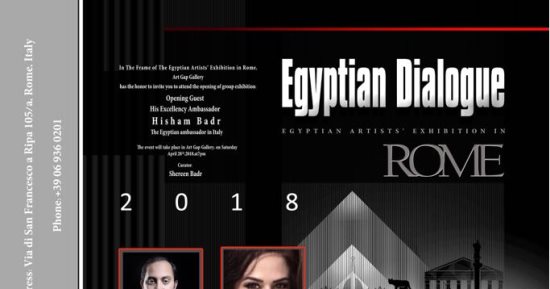 17 فنانا تشكيليا فى معرض "حوار مصرى" بإيطاليا.. 28 أبريل