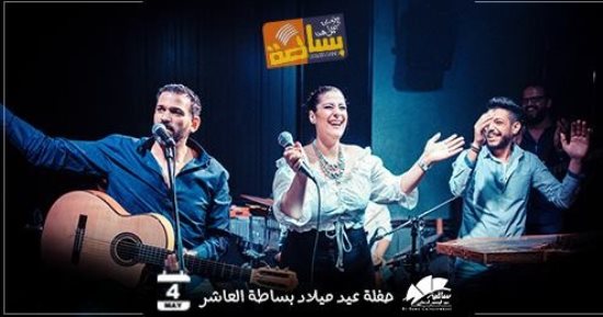 فريق بساطة يحتفل بعيد ميلاده العاشر مع جمهوره فى ساقية الصاوى