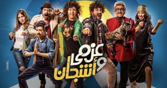 حسن الرداد ينشر بوستر جديدا لمسلسل "عزمى وأشجان"