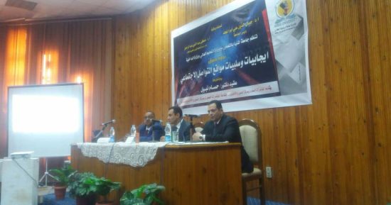 إيجابيات وسلبيات مواقع التواصل الاجتماعى ندوة لوزارة الداخلية بجامعة المنيا