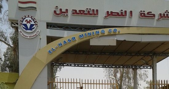 النصر للتعدين تستثمر 27.3 مليون جنيه لتدعيم معداتها بعد تراجع الصادرات 