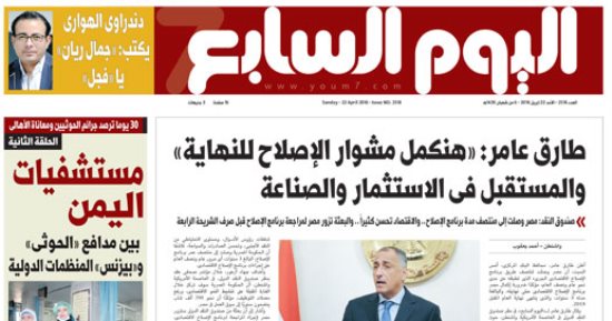 اليوم السابع.. طارق عامر: هنكمل مشوار الإصلاح للنهاية