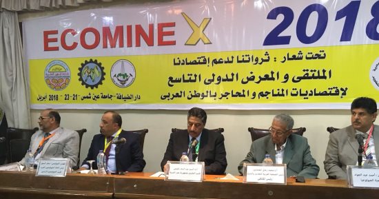 نقيب العلميين يفتتح الملتقى الدولى التاسع لاقتصاديات المناجم