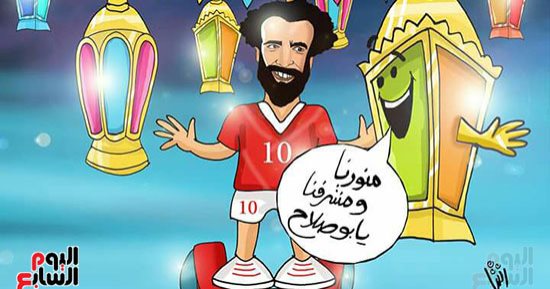 حال الدنيا.. فانوس محمد صلاح يتصدر الأسواق.. كاريكاتير