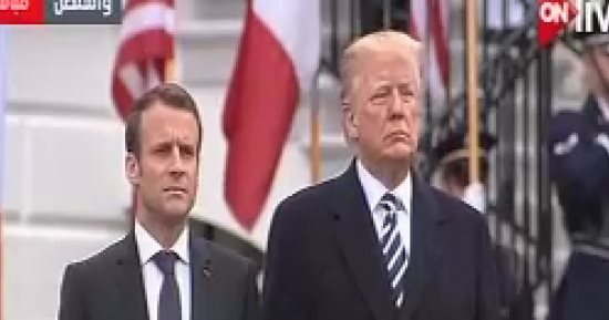 ترامب يستقبل ماكرون بالبيت الأبيض وسط مراسم رسمية