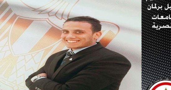 لأول مرة.. طالب أزهرى يحصد لقب وكيل برلمان الجامعات المصرية 