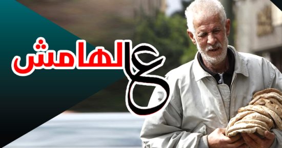 "ع الهامش" مجلة لطلاب "إعلام بنى سويف" فى إطار مشروع تخرجهم
