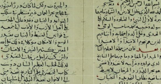 ننشر 30 صفحة من مخطوط "المختصر فى علم التاريخ" بعد عرضه بمزاد فى لندن