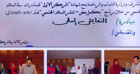 مبادرة التعايش السلمى بصعيد مصر تفوز بالمركز الأول على الجمهورية 