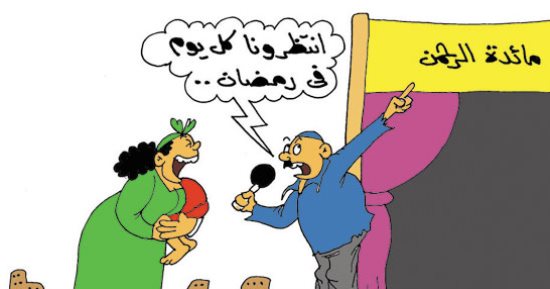 الاستعداد لرمضان بموائد الرحمن بكاريكاتير "اليوم السابع"
