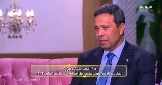 نجل عبد الرحمن فوزى: والدى أول من سجل هدف لمصر والعرب فى مونديال 1934 