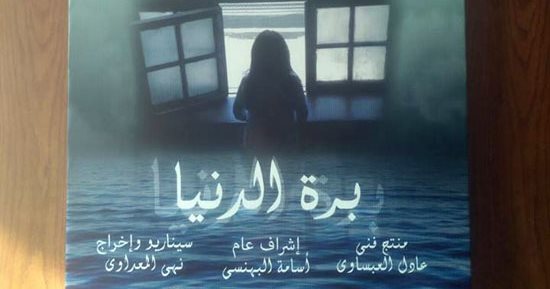 اليوم.. عرض فيلم "برة الدنيا" إنتاج التليفزيون بالهناجر