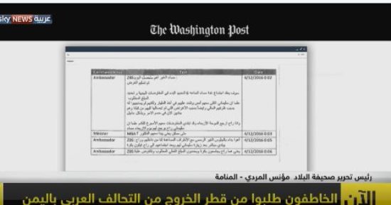 واشنطن بوست تنشر مراسلات قطرية مسربة عن تمويل ميليشيات عراقية وسورية