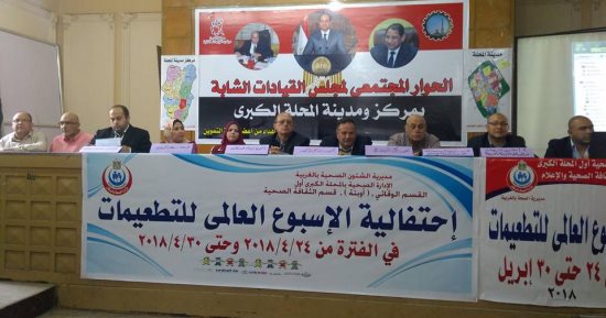 رئيس مدينة المحلة يشارك فى احتفالية اليوم العالمى للتطعيمات