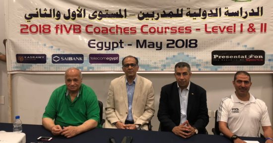 صور.. انطلاق الدراسة الدولية للمدربين للكرة الطائرة