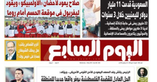 اليوم السابع.. صلاح يقود ليفربول فى موقعة الحسم أمام روما