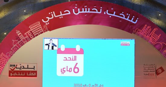 فتح مراكز الاقتراع فى أول انتخابات بلدية بتونس منذ ثورة 2011