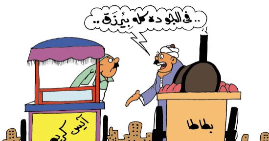 التقلبات الجوية "الكل بيرزق".. فى كاريكاتير اليوم السابع