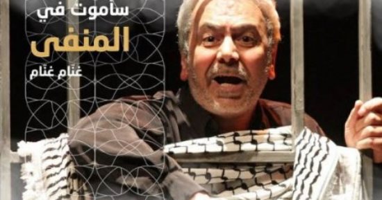 13 مسرحية فى اليوم قبل الأخير بالمهرجان الدولى للمنودراما بقرطاج  