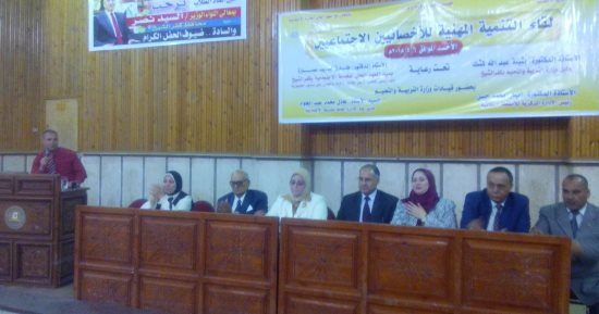 صور.. تعليم كفر الشيخ تنظم مؤتمر "تنمية الأخصائيين الاجتماعيين"