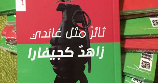 دار بتانة تصدر ديوان ثائر مثل غاندى.. زاهد كجيفارا لـ سمير درويش