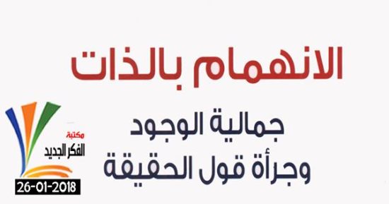 قرأت لك.. "الانهمام بالذات".. من يمكنه  قول الحقيقة؟