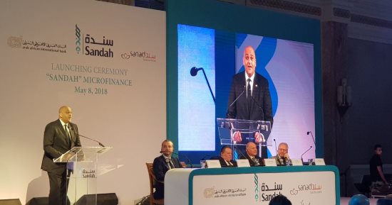 تدشين "سندة" للتمويل متناهى الصغر بمصر بشراكة البنك العربى الأفريقى وصندوق ألمانى