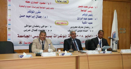 جامعة جنوب الوادى تنظم المؤتمر العلمى الدولى الأول بكلية التجارة