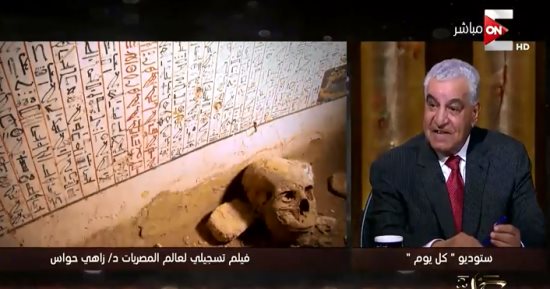 زاهى حواس: أصدر كتاب كل شهرين وأعكف على استخراج زوجة توت عنخ أمون (فيديو)