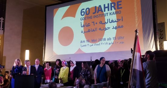 السفارة الألمانية تحتفل بمرور 60 عامًا على إنشاء معهد جوته