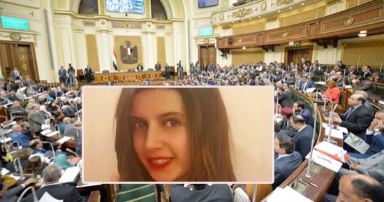 والدا الطالبة مريم تحت القبة.. "خارجية النواب" تعقد جلسة استماع بالمجلس لمتابعة القضية.. ووفد برلمانى يستقبل الجثمان غدا بمطار القاهرة.. ومطالب بتشكيل لجنة قضائية مصرية للاطلاع على وثائق التحقيقات فى بريطانيا