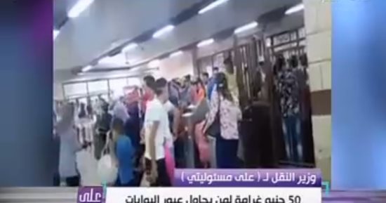 فيديو.. وزير النقل معلقا على مشهد عبور الركاب بدون تذاكر فى حلوان: لن نسمح بذلك مجددا