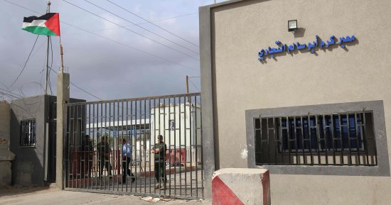 اسرائيل تعيد فتح معبر كرم ابو سالم للبضائع مع قطاع غزة بشكل جزئي 