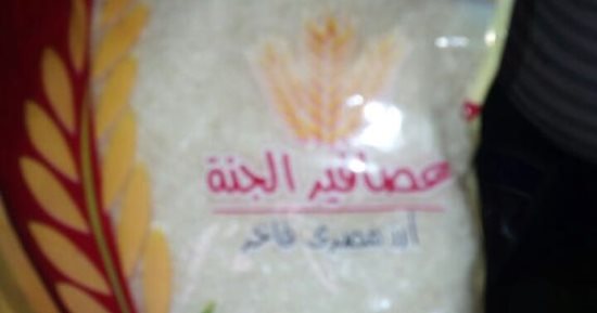 صور.. شرطة التموين تضبط 2 طن أرز منتهى الصلاحية قبل ترويجه بروض الفرج