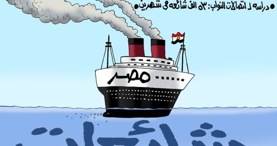 مصر تعوم فى بحر الشائعات.. بكاريكاتير اليوم السابع