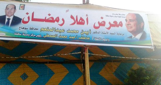 افتتاح معرض "أهلا رمضان" بمدينة ساقلته فى سوهاج