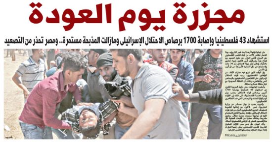 اليوم السابع: مجزرة يوم العودة