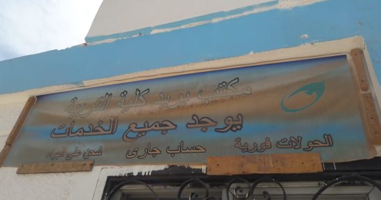 قارئ يطالب بصيانة مكتب بريد كلية التربية بأسوان وزيادة عدد الموظفين