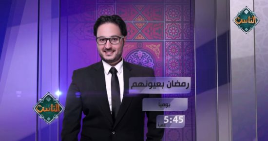 فيديو.. "رمضان بعيونهم" يوميا على الناس فى السادسة إلا ربع مع علي الكشوطى