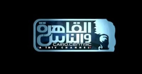 "القاهرة والناس" تودع "نفسنة" وترحب بـ"الهوانم"