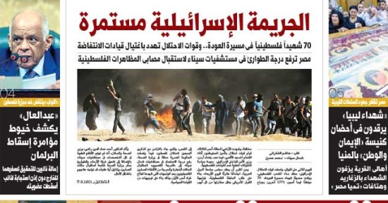 اليوم السابع: الجريمة الإسرائيلية مستمرة
