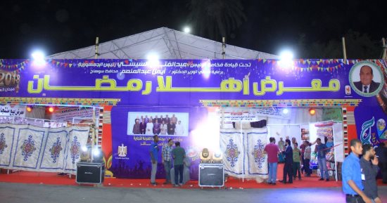 الغرفة التجارية بسوهاج تفتتح أكبر معارض أهلا رمضان بخصم 20%