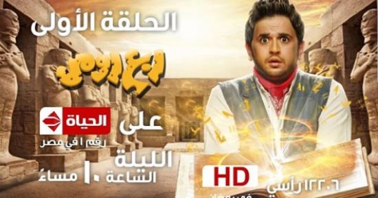 إدوارد وويزو يدعمان خاطر فى أولى حلقات مسلسله الجديد "ربع رومى" 