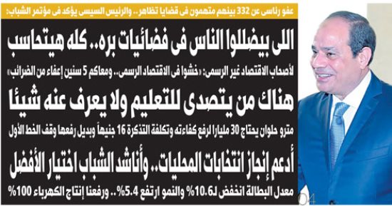 اليوم السابع: عفو رئاسى عن 332 بينهم متهمون فى قضايا تظاهر