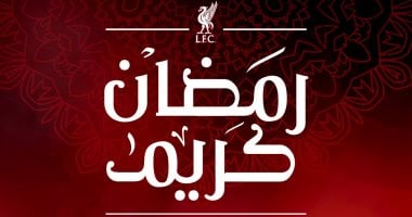 ليفربول مهنئا المسلمين: لكل الريدز الذين يحتفلون حول العالم رمضان كريم