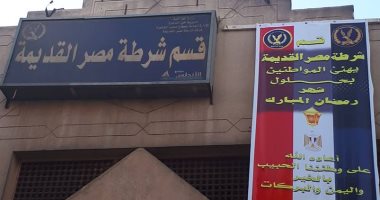 ضباط قسم شرطة مصر القديمة يضعون "لافتة" لتهنئة الأهالى بشهر رمضان