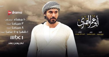 10 نجوم يظهرون فى أحداث الحلقة الأولى من مسلسل "أبو عمر المصرى"