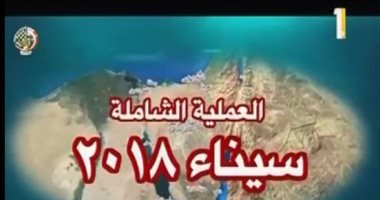 ننشر نص البيان الـ22 للقوات المسلحة عن العملية سيناء 2018