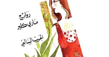 مونديال الأدب 2022.. تونس VS أستراليا.. روائح مارى كلير تلاحق أوسكار ولوسيندا